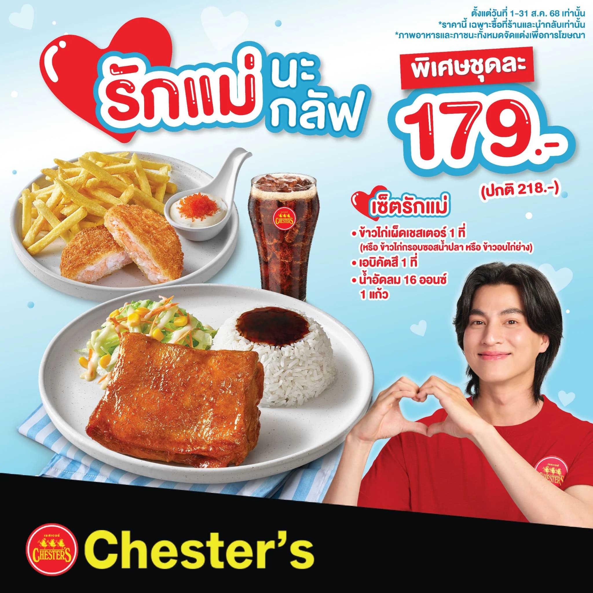 ไม่ใช่แค่มื้ออาหาร แต่เป็นส่วนหนึ่งของ “ความทรงจำ” CPF ส่งความพิเศษวันแม่ ปี 2568