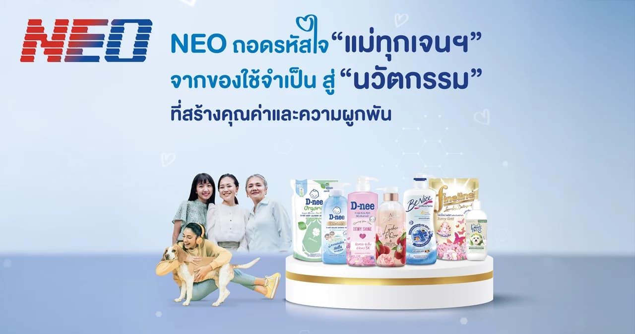 NEO ถอดรหัสใจ "แม่" ทุกเจนฯ จากของใช้จำเป็น สู่นวัตกรรมที่สร้างคุณค่าและความผูกพัน