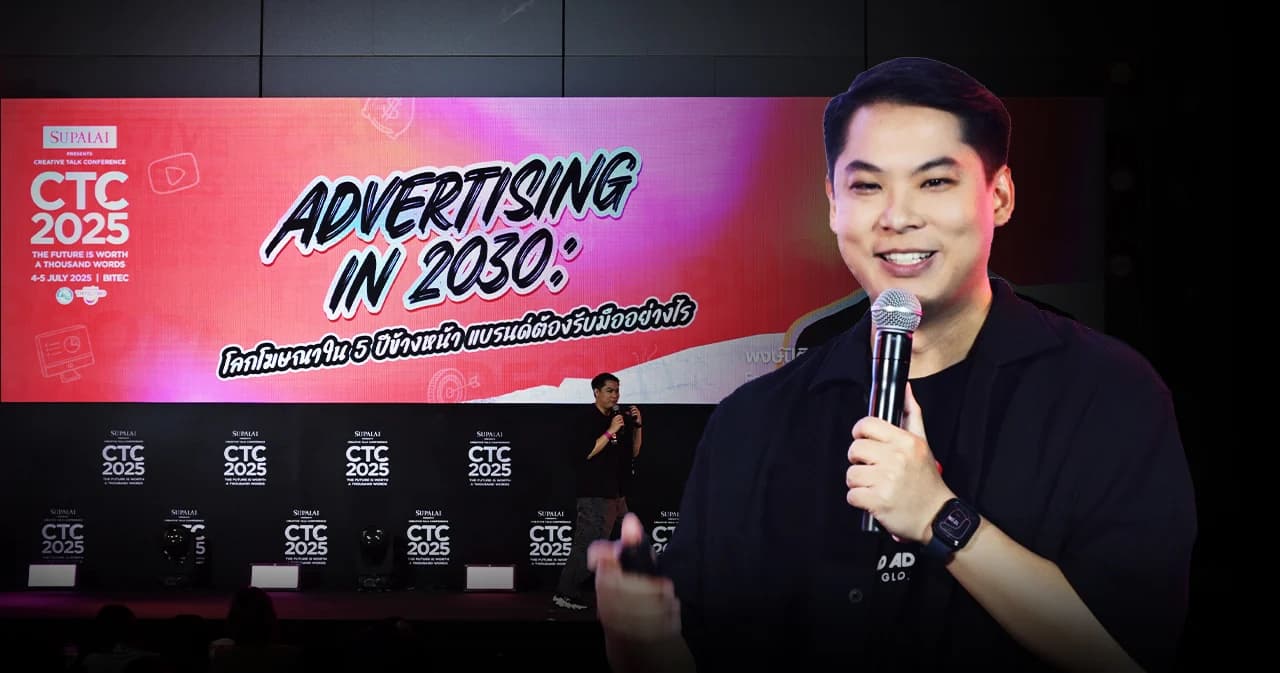 โลกโฆษณาอีก 5 ปี ไม่ใช่แค่ใช้ AI เก่งสุด แต่แบรนด์ต้องเข้าใจคนมากสุด