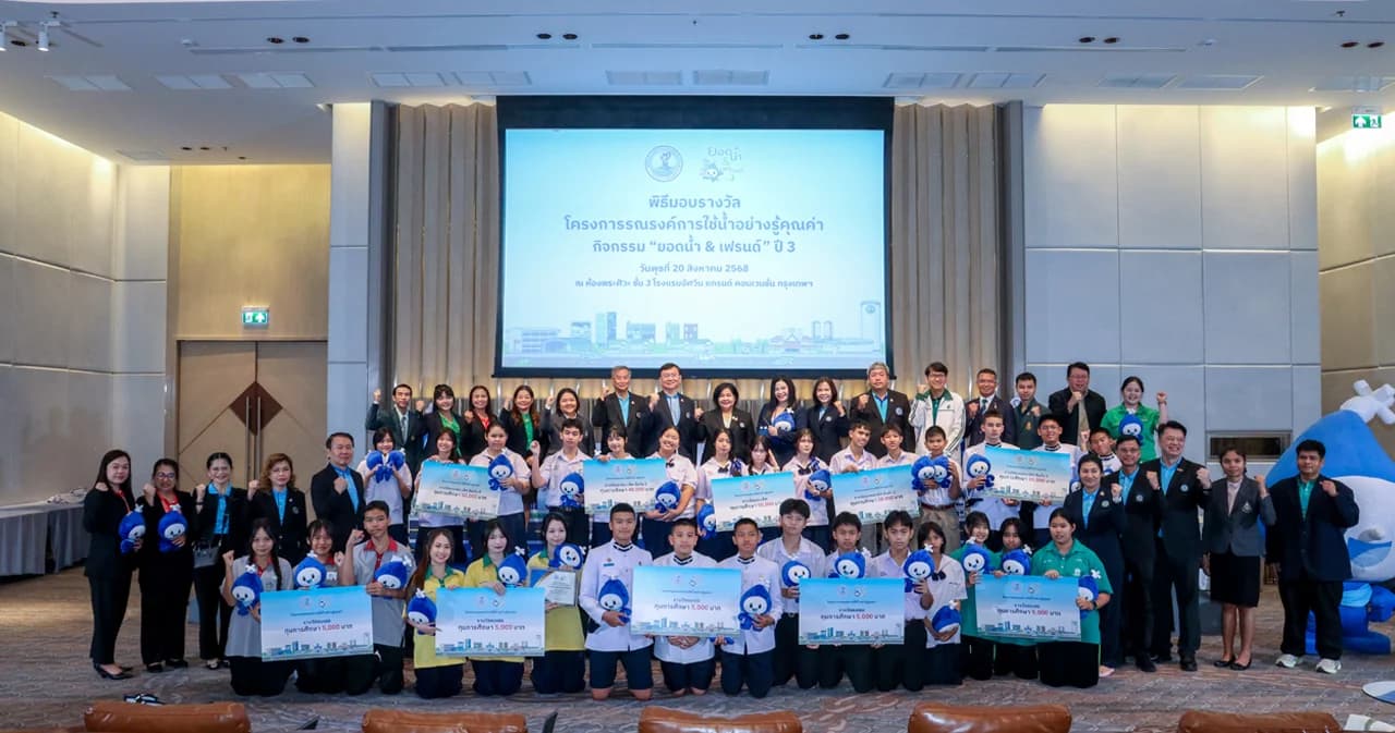 กปน. มอบรางวัล “ยอดน้ำ & เฟรนด์” ปี 3 ชวน Gen Z เซฟน้ำ ผ่านคลิป TikTok “เซฟน้ำอย่างไรให้ยั่งยืน”