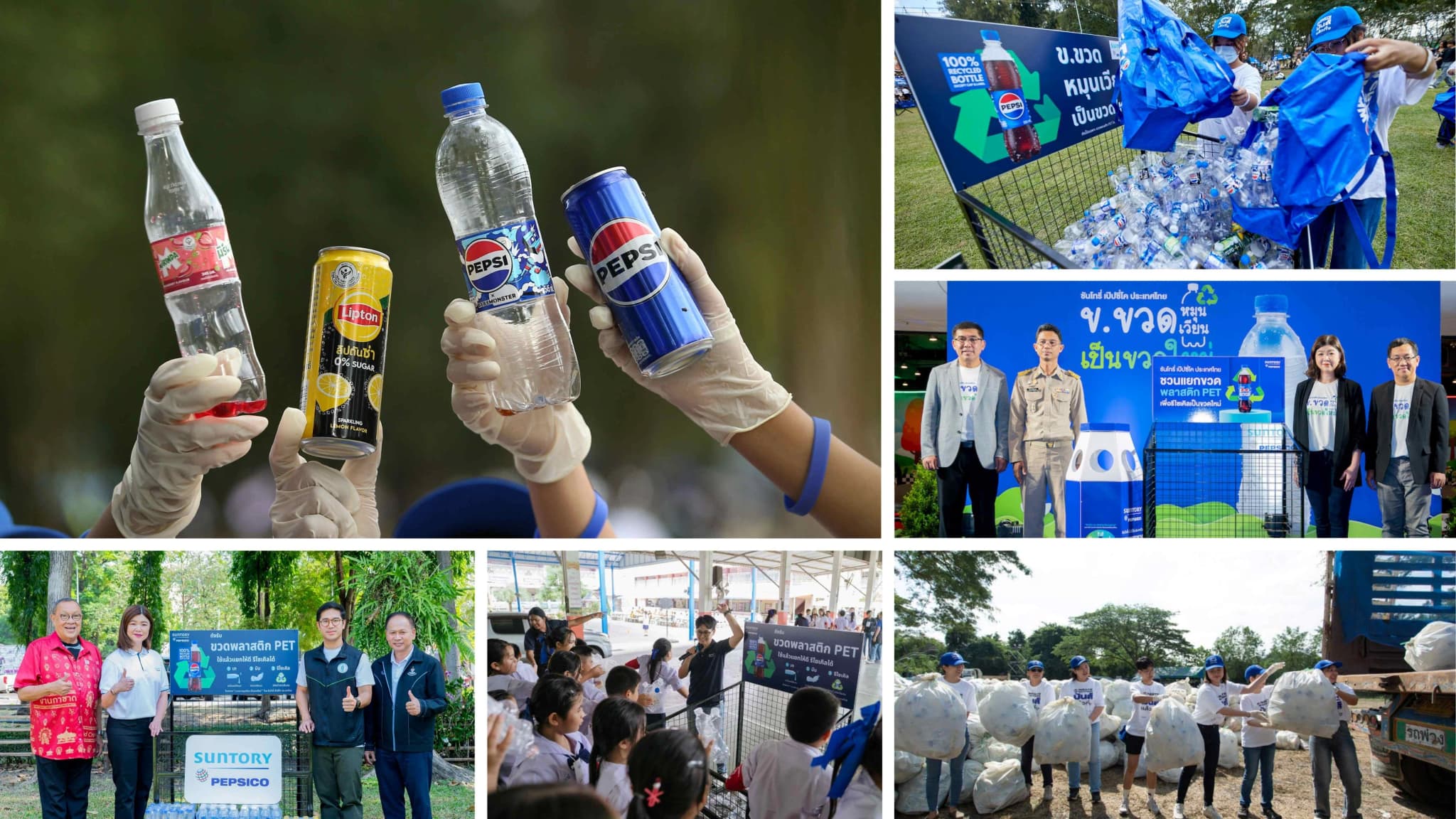 ซันโทรี่ เป๊ปซี่โค ประเทศไทย ต่อยอดกลยุทธ์ความยั่งยืนด้านบรรจุภัณฑ์ด้วยหลักการ EPR ส่งเสริมเศรษฐกิจหมุนเวียนในไทย