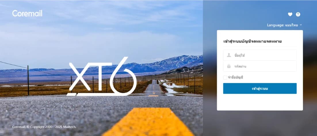 Coremail รุกตลาดไทย เปิดตัวระบบอีเมลองค์กร XT6 ชูจุดเด่น AI อัจฉริยะและความปลอดภัยระดับสูง