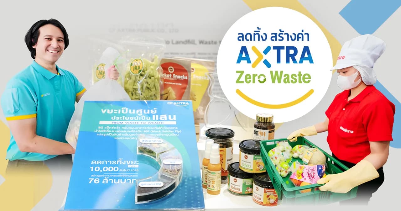 ถอดแนวทาง ‘ลดขยะอาหาร สร้างมูลค่าเศรษฐกิจ’ ของ CP AXTRA ผ่านโครงการ ‘ลดทิ้ง สร้างค่า AXTRA Zero Waste’