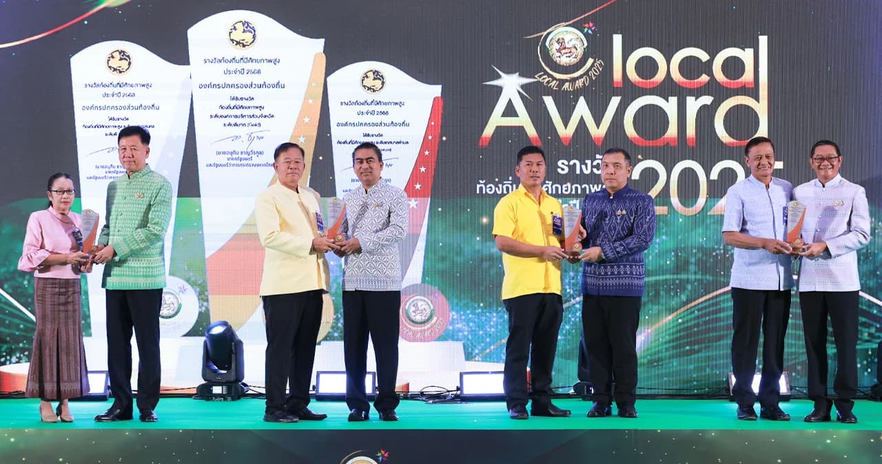 กรมส่งเสริมการปกครองท้องถิ่น มอบรางวัล Local Award 2025 เชิดชูท้องถิ่นศักยภาพสูง