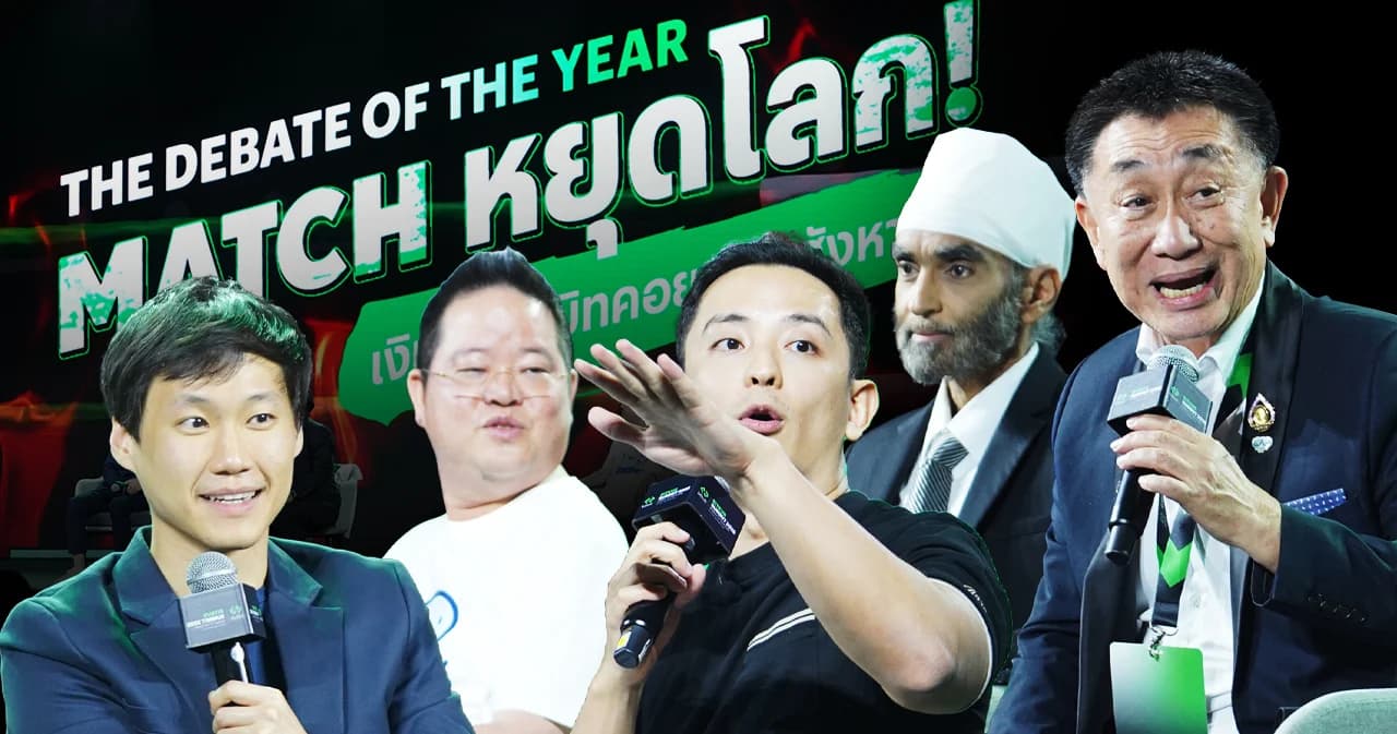 Edudrama ภาค 2 งาน Bitkub กูรูต่าง Gen ถกวิธีชนะเงินเฟ้อ หุ้น อสังหา หรือบิตคอยน์ ?