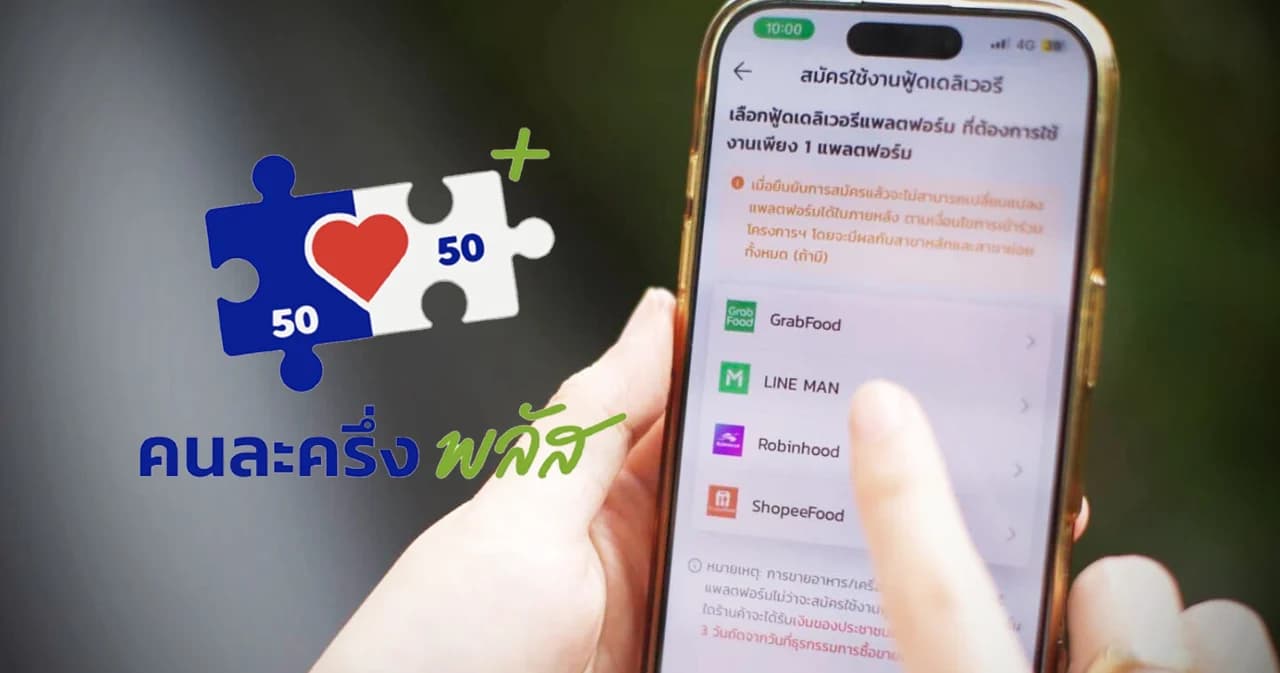 คนละครึ่งพลัส ปลุกฟู้ดเดลิเวอรีระอุ! LINE MAN ดึง 3 หมื่นรายร่วม