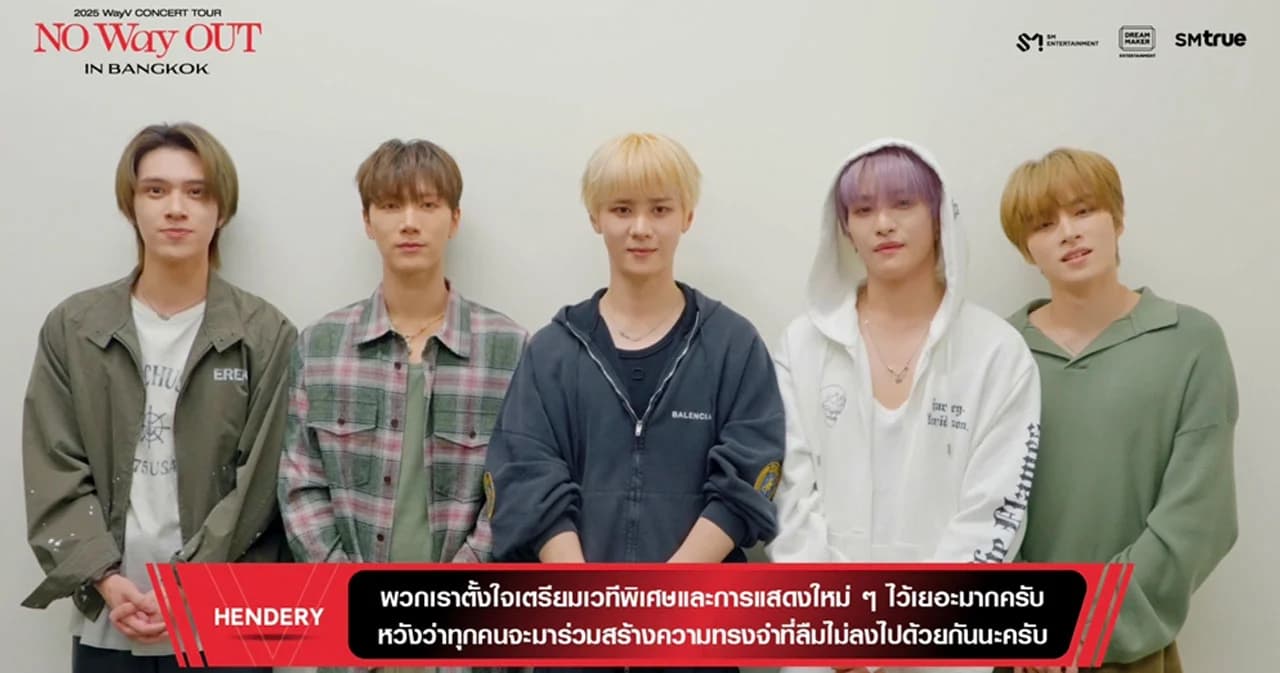 WayV ส่งคลิปทักทายชวนแฟนชาวไทย "พวกเราตื่นเต้นมากๆ ที่จะได้เจอแฟนๆ ชาวไทยอีกครั้งครับ"