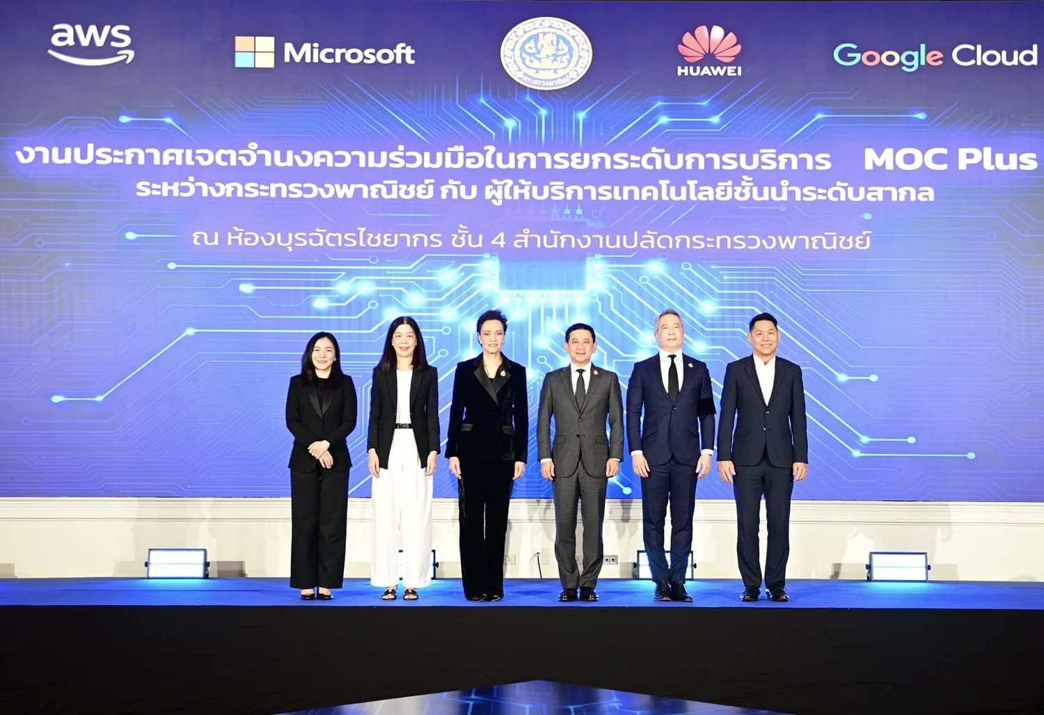 หัวเว่ยผนึกกระทรวงพาณิชย์ เดินหน้า “MOC Plus” ใช้ AI-Cloud ยกระดับบริการภาครัฐไทย